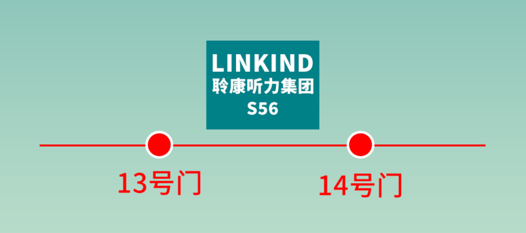 國產聽力設備進口替代主力|聆康集團攜全線全新產品亮相第94屆北京CMEF(圖2)